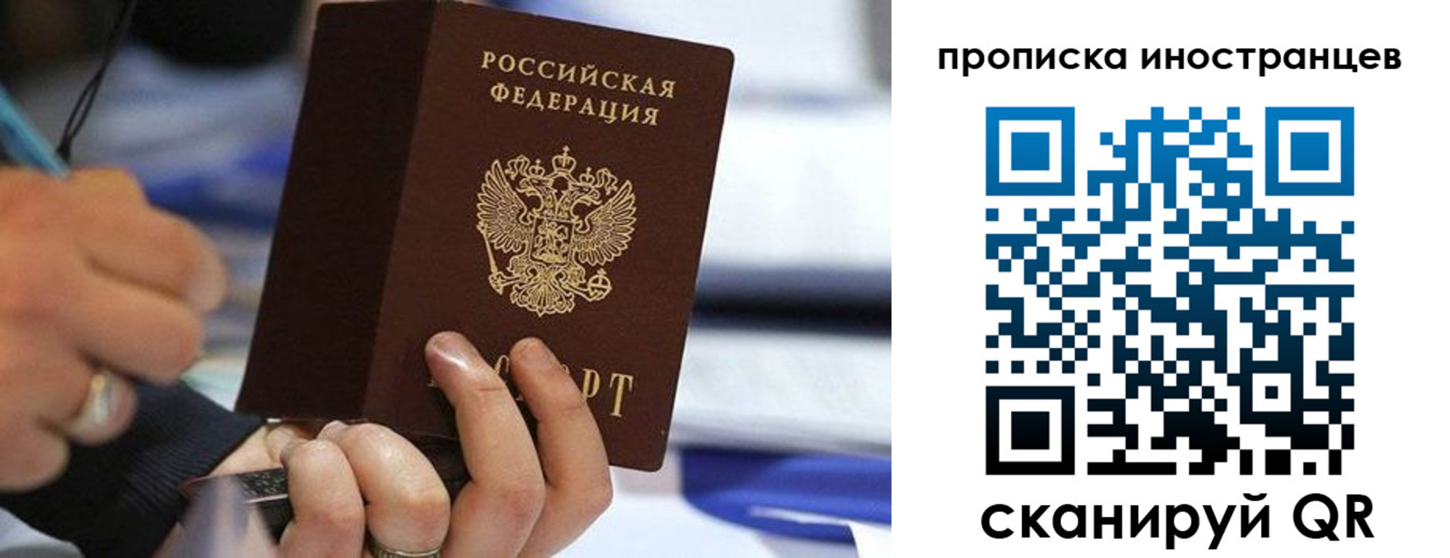 прописка для работы в Урус-Мартане