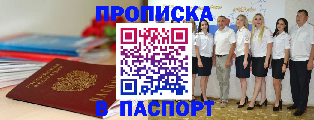временная регистрация для всех в Урус-Мартане